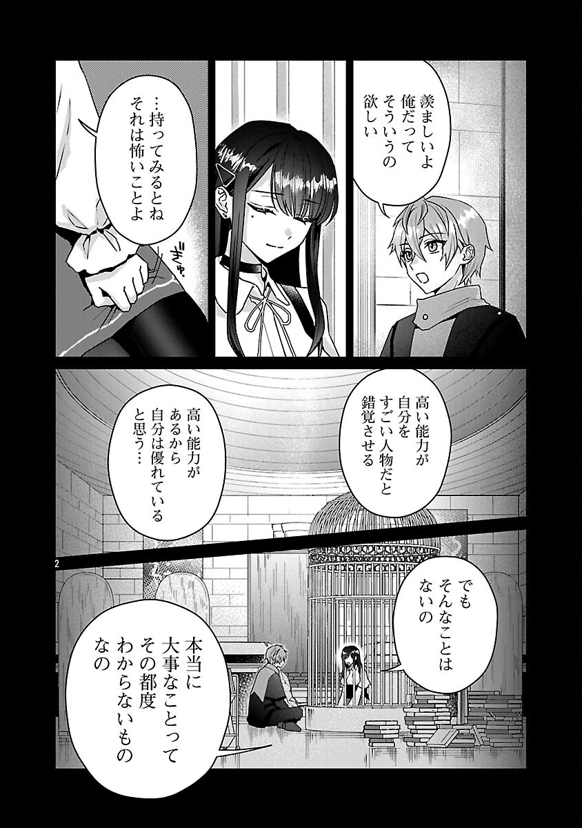 Chiyodaku Oukoku Judgment – Ane to Ore to de Isekai Saikou Saibansho - Chapter 20 - Page 4